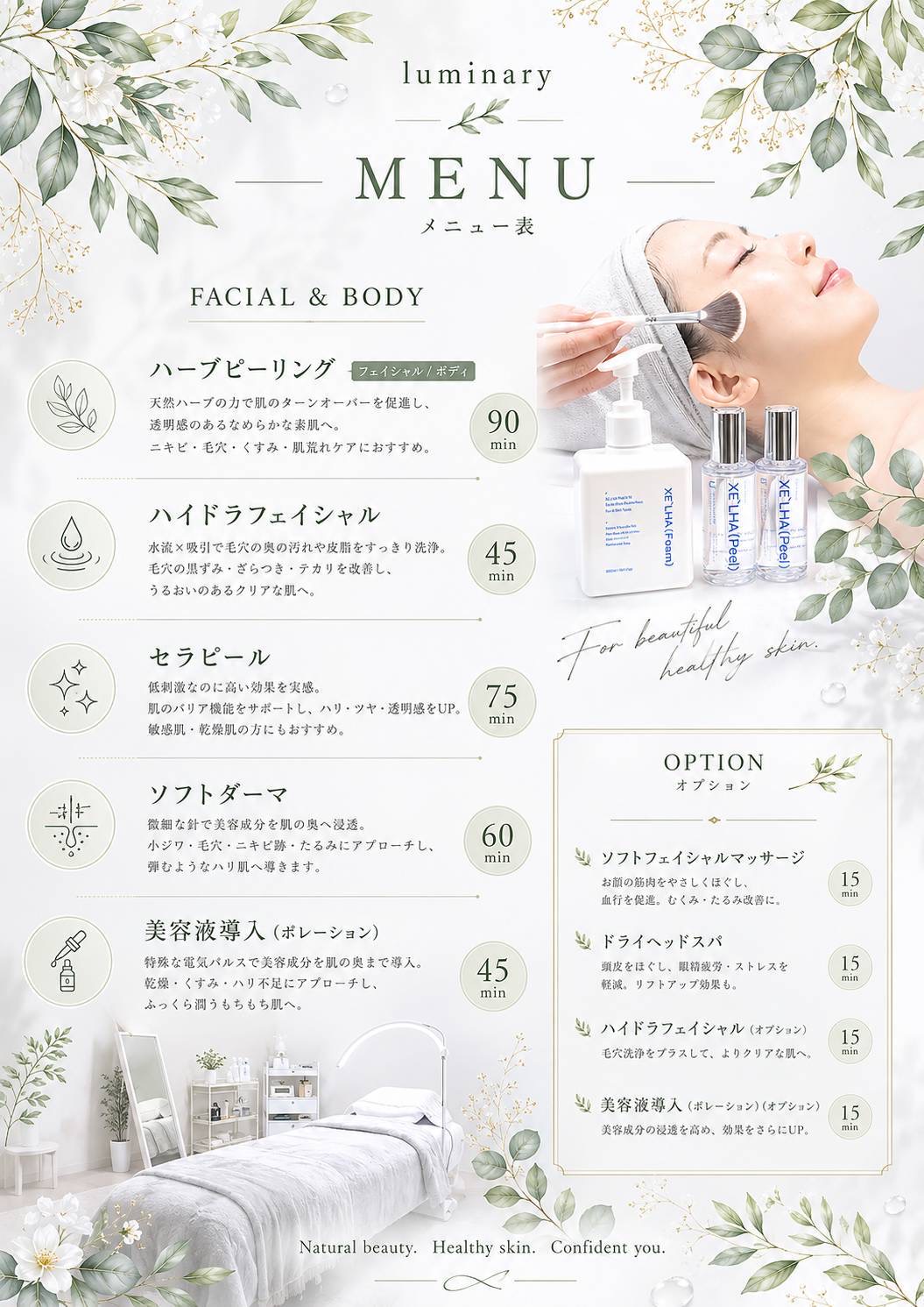 luminary メニュー表